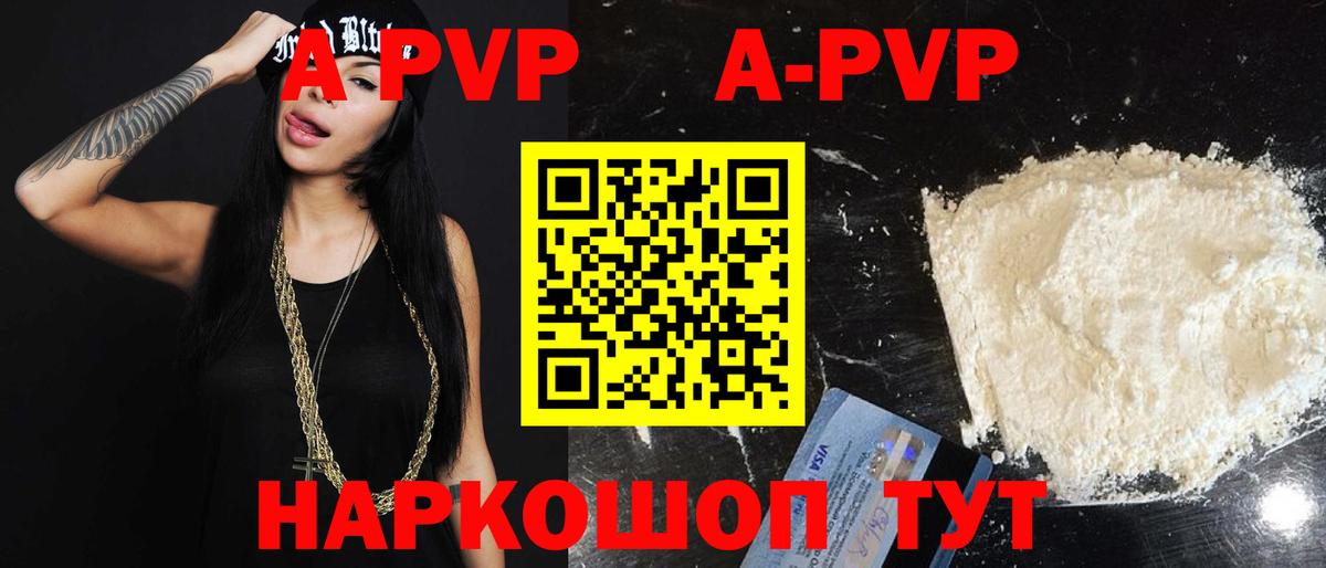 A-PVP VHQ Северобайкальск