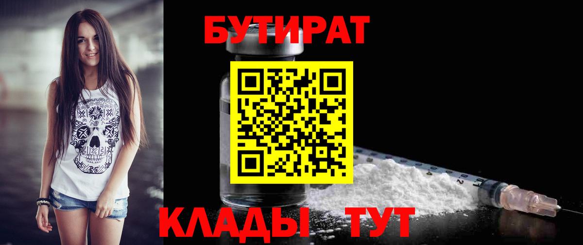 Северобайкальск  БУТИРАТ GHB  Вход с VPN 