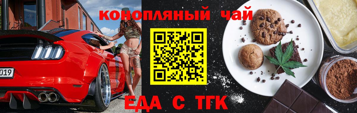 Северобайкальск  Печенье с ТГК марихуана  Вход с VPN 
