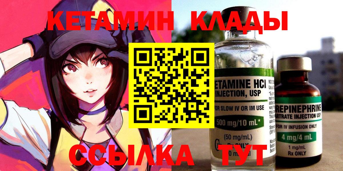 Кетамин VHQ  Вход с VPN  Кетамин ketamine  Северобайкальск 