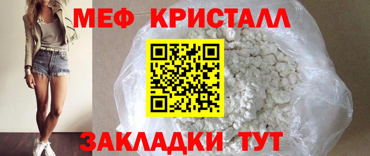 Меф мяу мяу кристаллы Северобайкальск