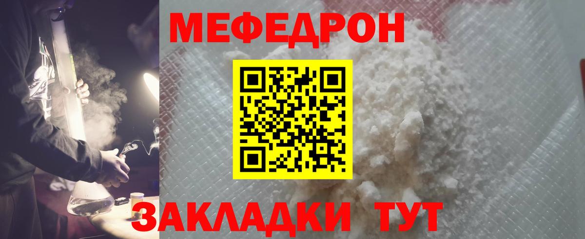 МЯУ-МЯУ  МЕФ мяу мяу  Вход с VPN  Северобайкальск 