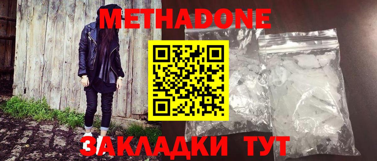 МЕТАДОН VHQ  Вход с VPN  Северобайкальск  Метадон VHQ 
